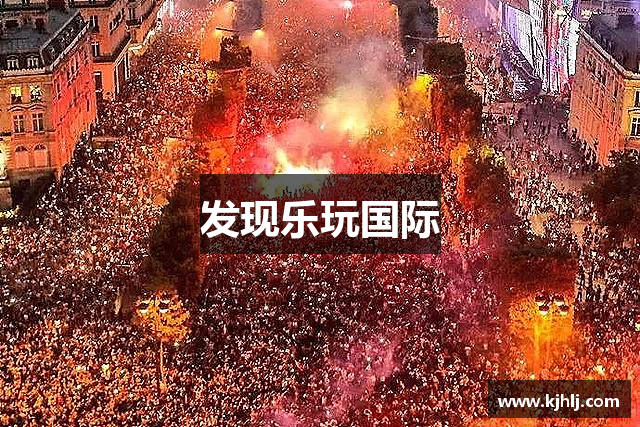 发现乐玩国际